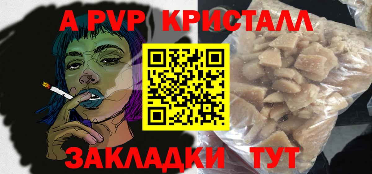 Альфа ПВП кристаллы  A PVP Соль  Горячий Ключ  Вход с VPN  Alpha-PVP  A-PVP СК 