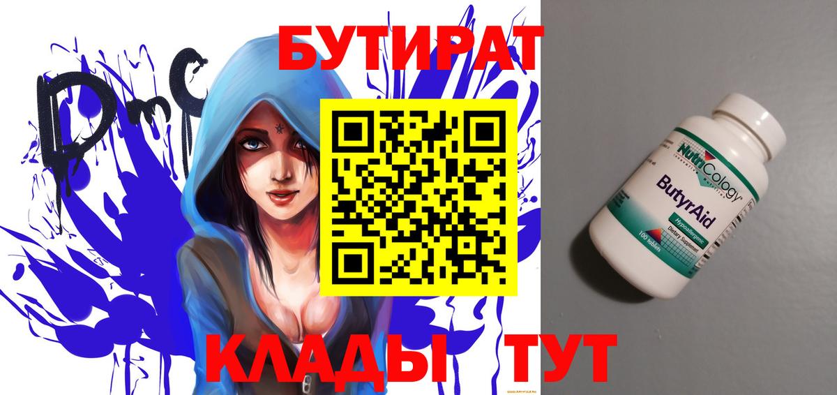 Горячий Ключ  Бутират вода  БУТИРАТ  Вход с VPN 