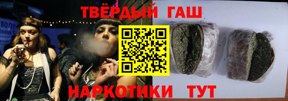 ГАШ  купить наркотик  Горячий Ключ  ГАШИШ 40% ТГК  Вход с VPN 