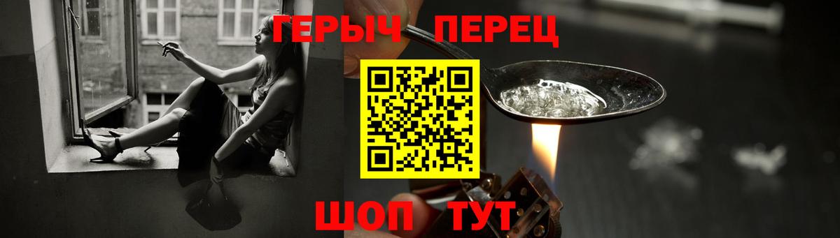 ГЕРОИН Heroin  Вход с VPN  Горячий Ключ 