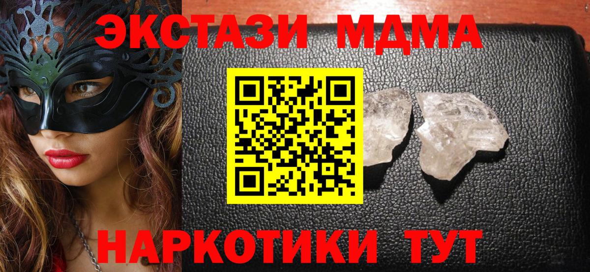 MDMA  МДМА crystal  Вход с VPN  Горячий Ключ 