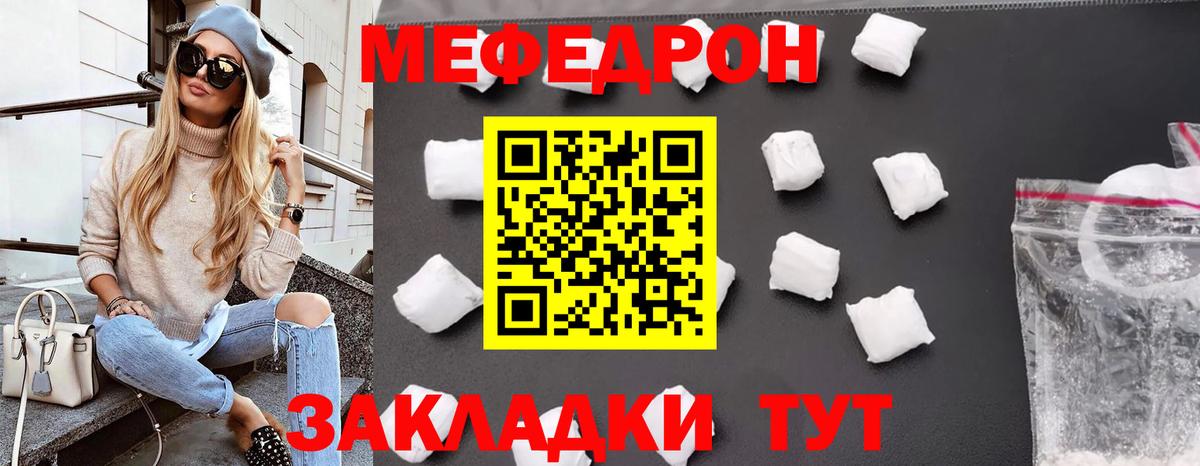 Мефедрон mephedrone  МЯУ-МЯУ  Мефедрон кристаллы  Горячий Ключ  Вход с VPN 