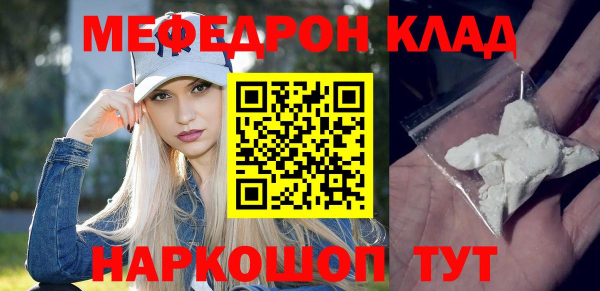 Мефедрон кристаллы Горячий Ключ