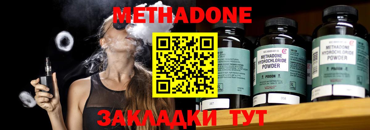 МЕТАДОН кристалл Горячий Ключ