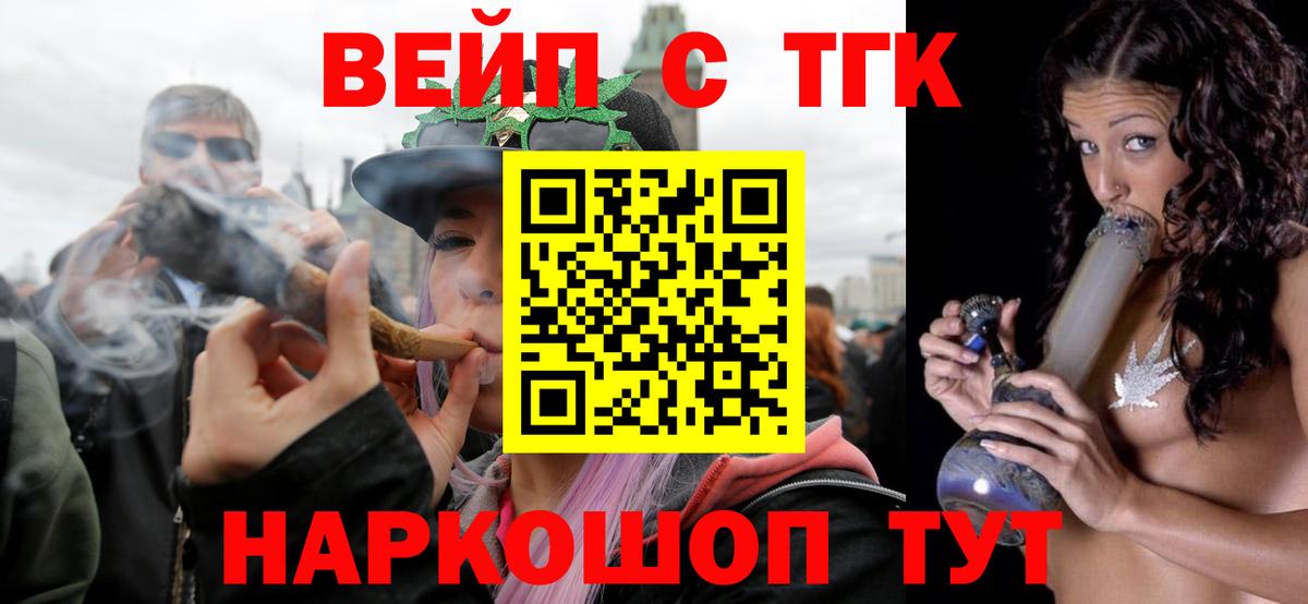 ТГК вейп Горячий Ключ